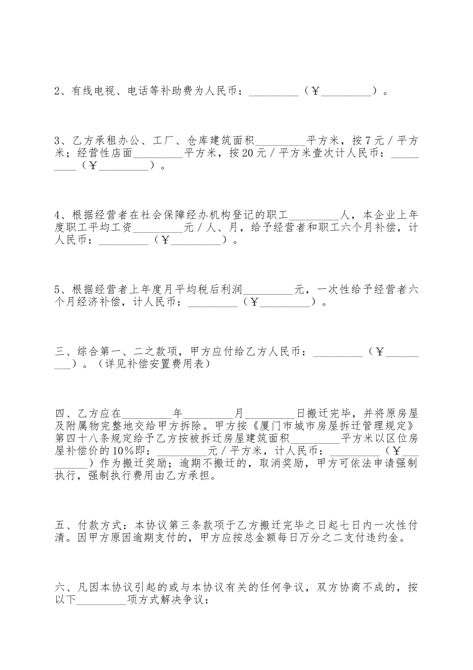 厦门城市房屋拆迁补偿安置协议书——范本_第2页