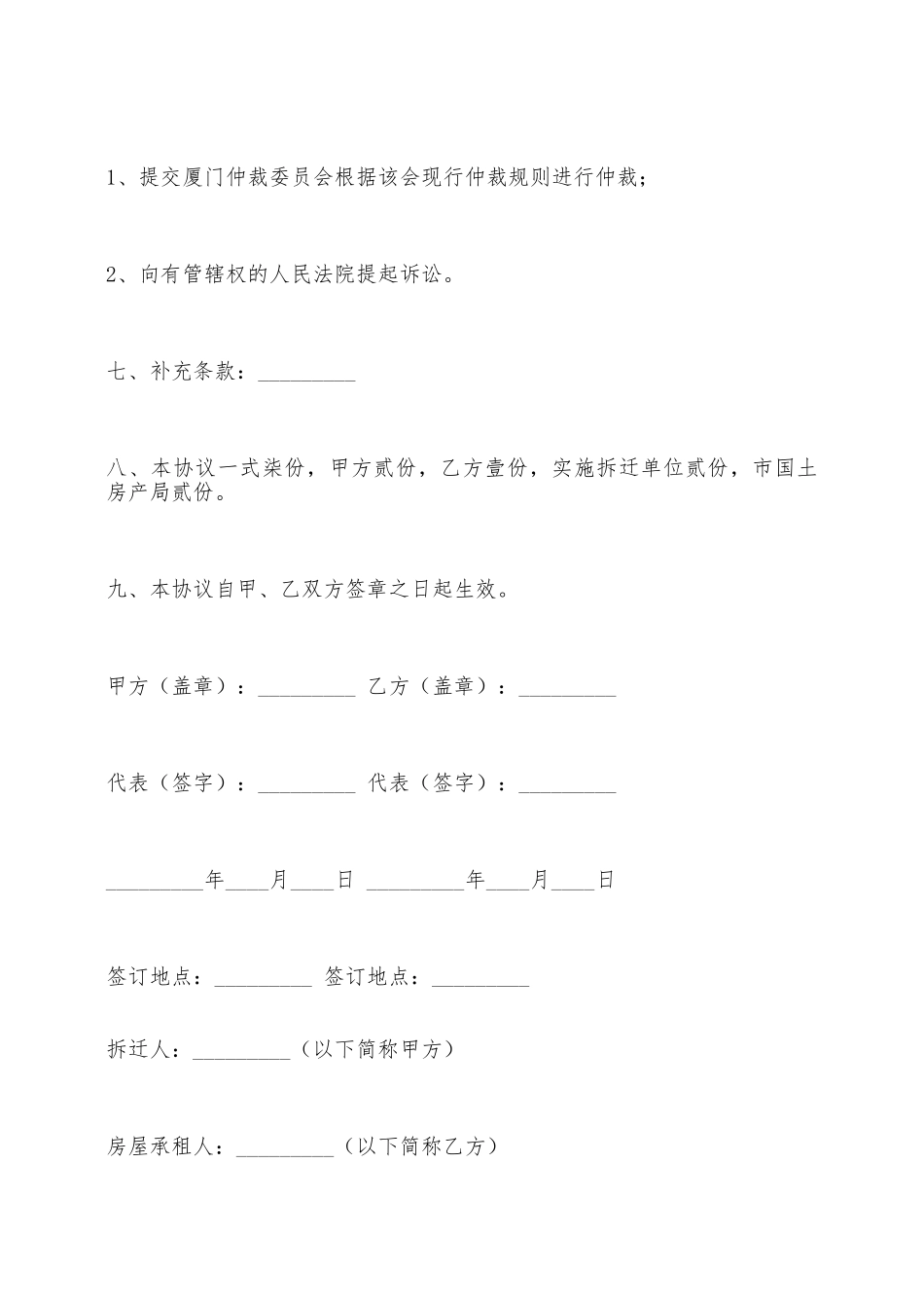 厦门城市房屋拆迁补偿安置协议书——范本_第3页