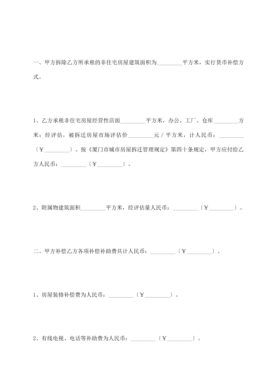 厦门城市房屋拆迁补偿安置协议书_第3页