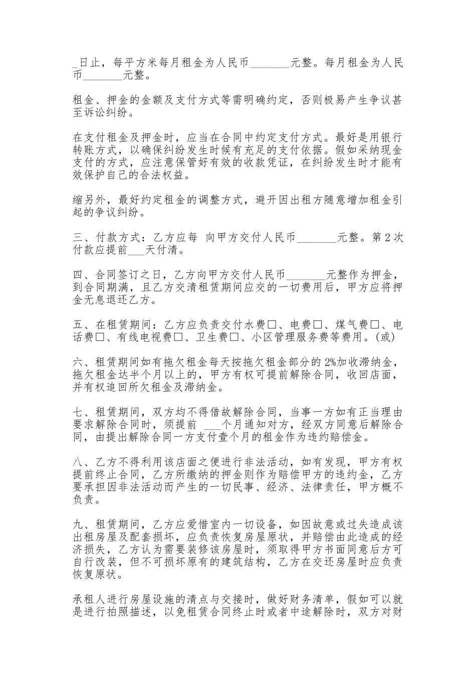 厦门商铺租赁合同专业版_第2页