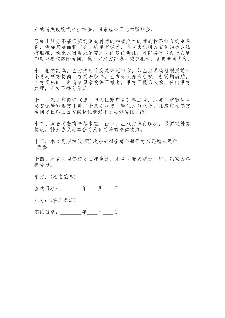 厦门商铺租赁合同专业版_第3页