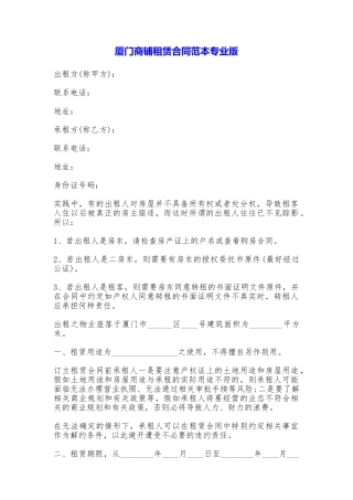 厦门商铺租赁合同专业版