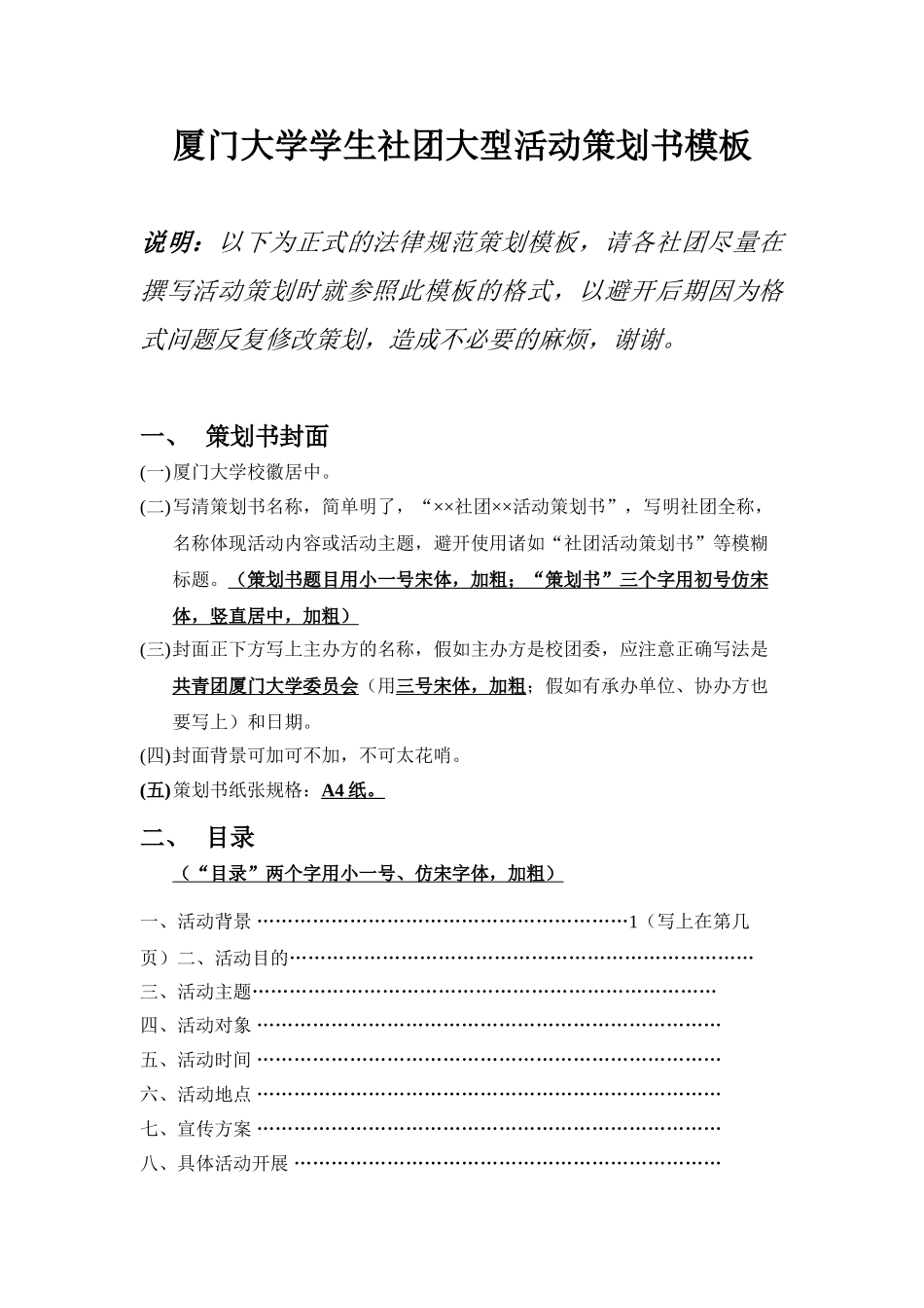 厦门大学学生社团大型活动策划书模板_第1页