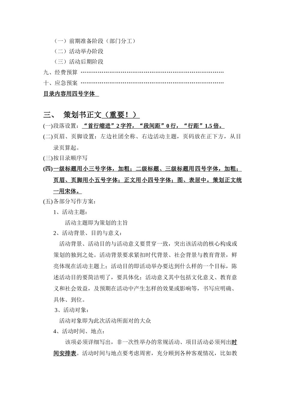 厦门大学学生社团大型活动策划书模板_第2页