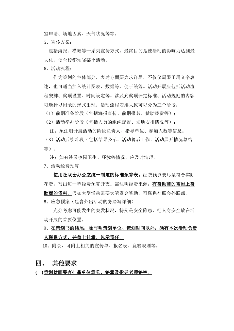厦门大学学生社团大型活动策划书模板_第3页