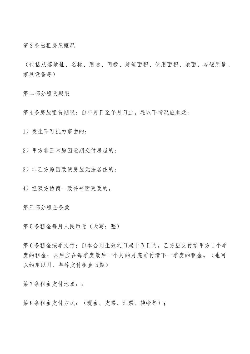 厦门市出租合同——范本_第2页