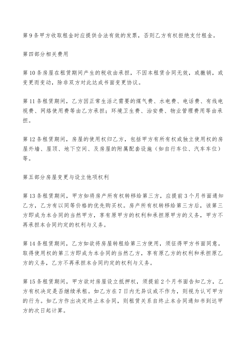 厦门市出租合同——范本_第3页