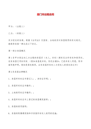 厦门市出租合同——范本
