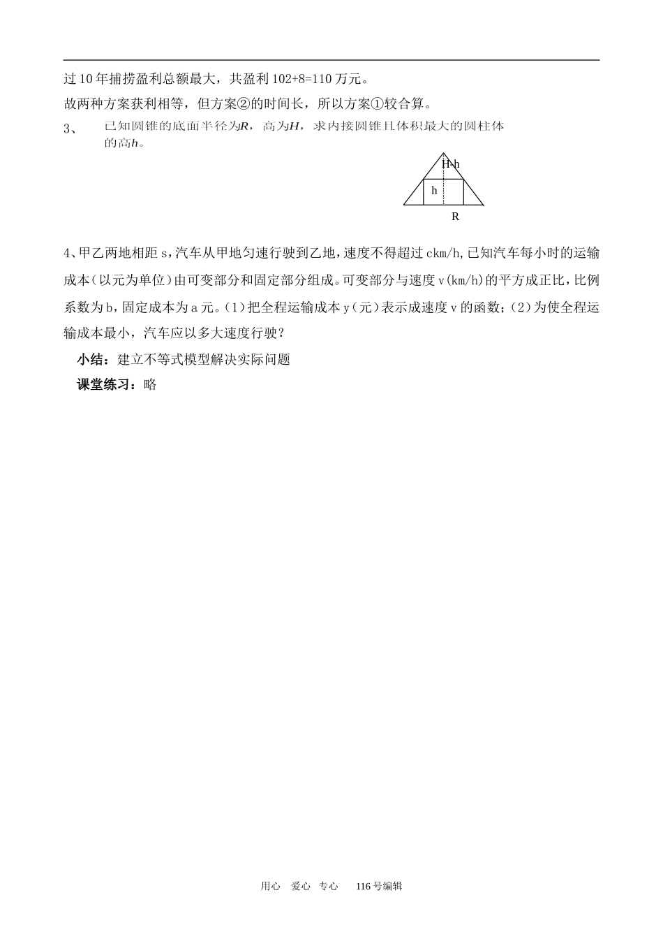 数学苏教版必修5 不等式的应用_第2页