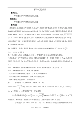 数学苏教版必修5 不等式的应用