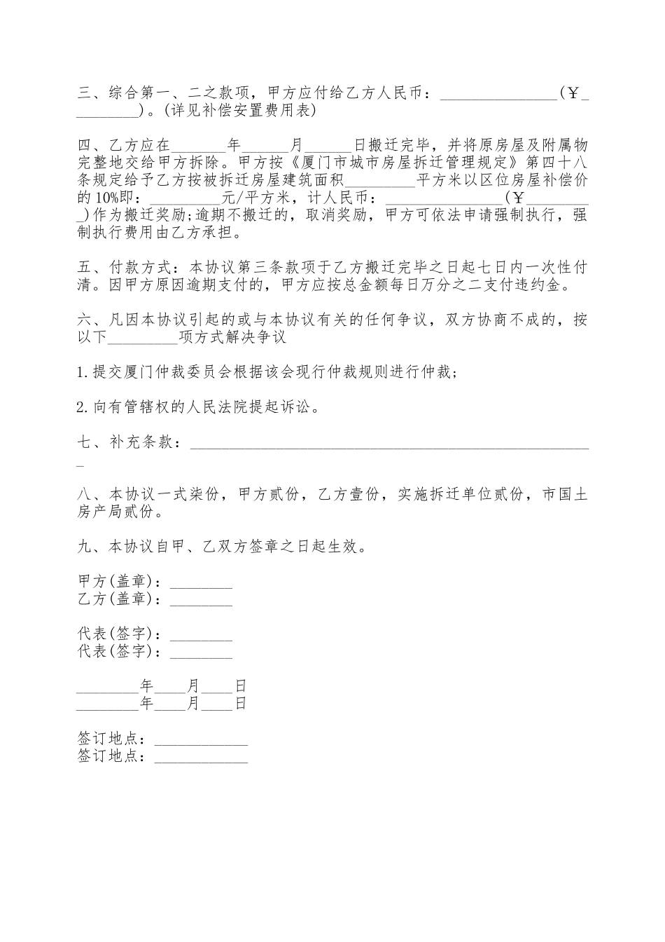 厦门市城市房屋拆迁补偿安置协议书模板——范本_第2页