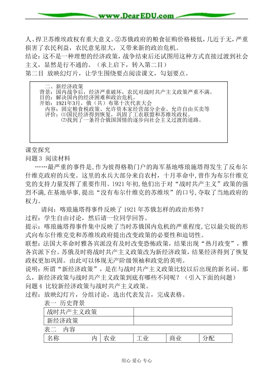 岳麓版必修2高中历史社会主义经济体制的建立教案_第3页