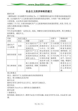 岳麓版必修2高中历史社会主义经济体制的建立教案