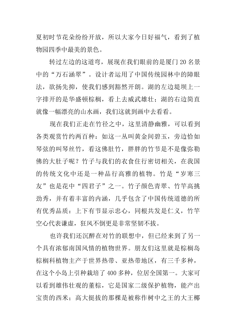 厦门园林植物园导游词_第2页