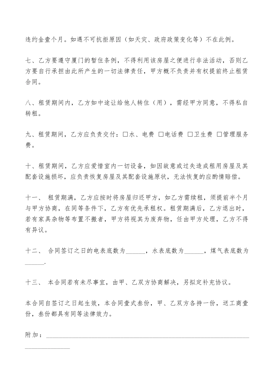 厦门市房屋出租合同——范本_第2页