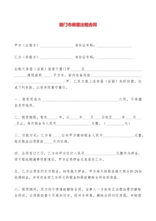 厦门市房屋出租合同——范本