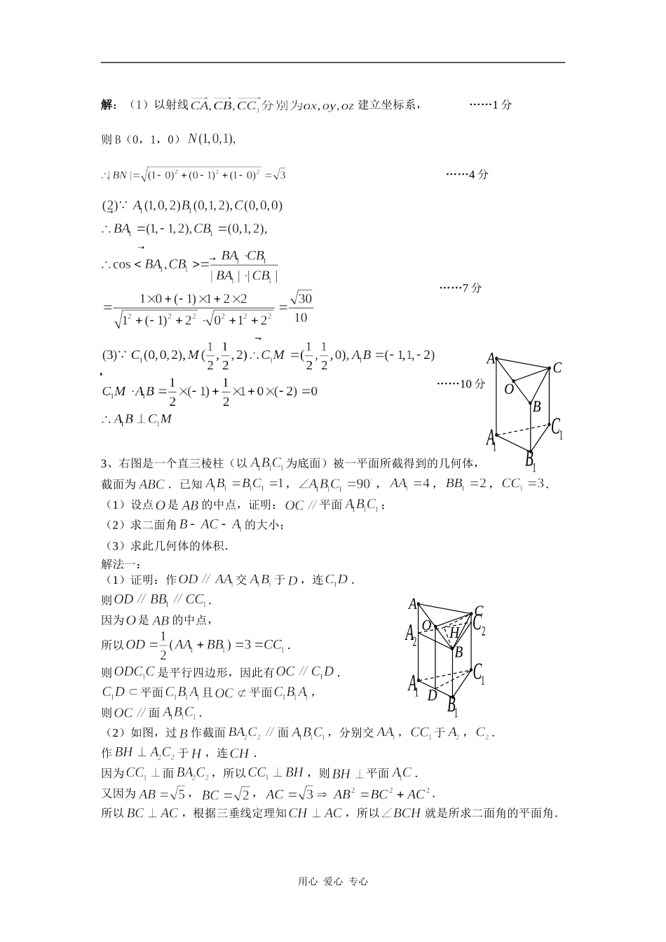 江苏09高考数学附加题教学案(选修部分， 40分）_第3页