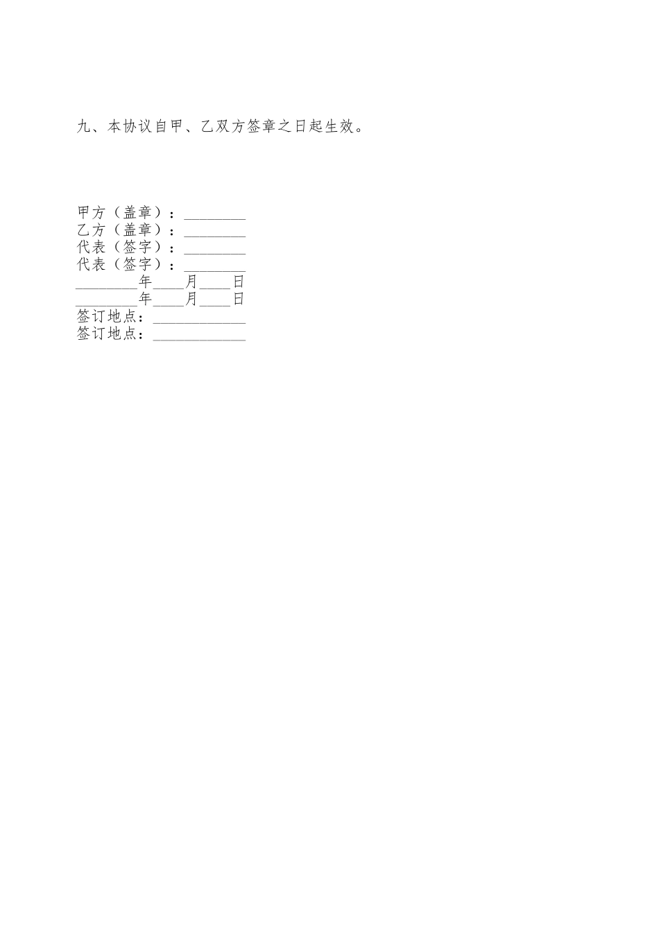 厦门市城市房屋拆迁补偿安置协议书(公非)——范本_第3页