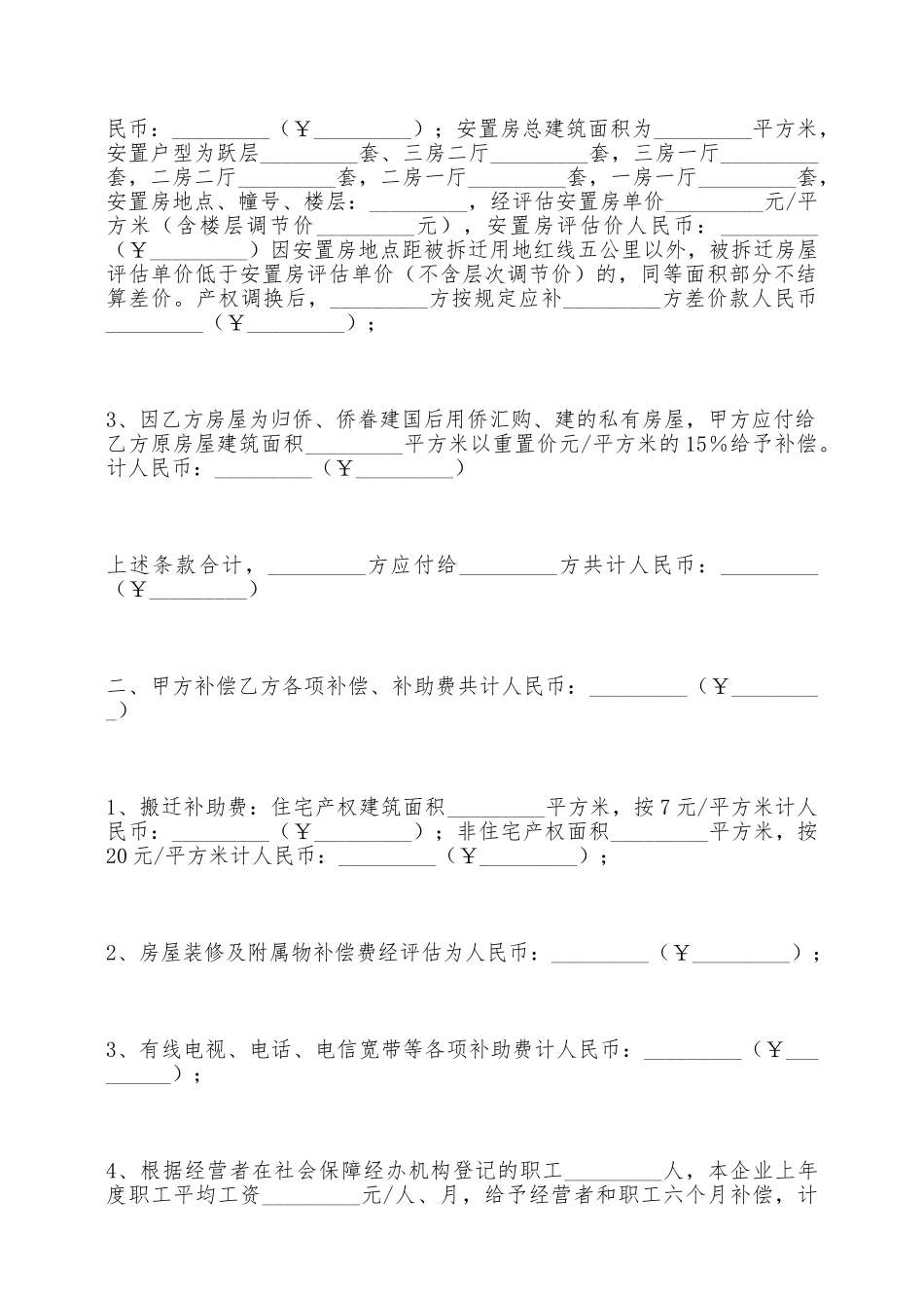 厦门市城市房屋拆迁补偿安置协议书——范本_第2页