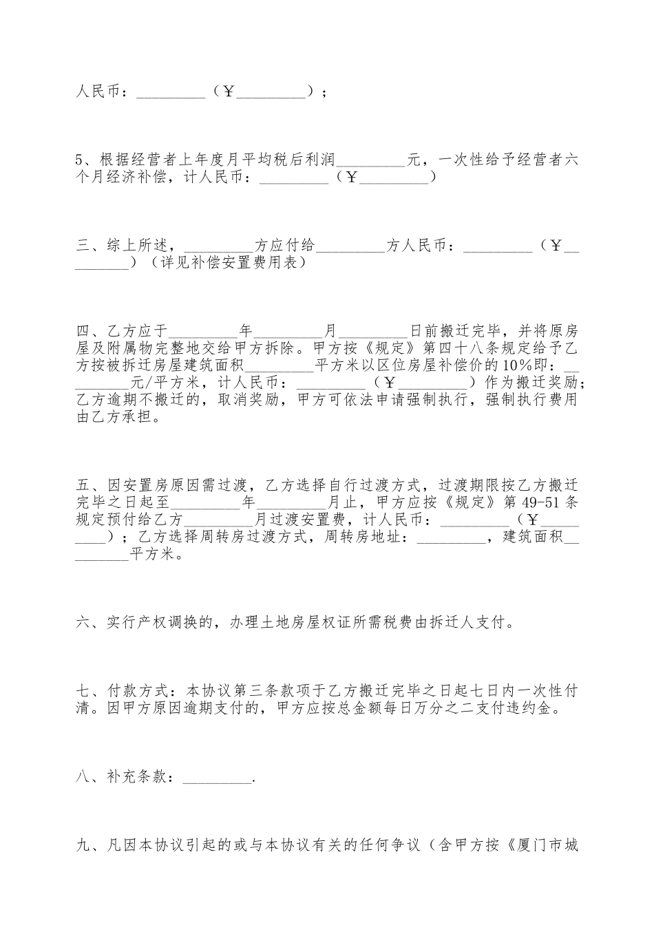 厦门市城市房屋拆迁补偿安置协议书——范本_第3页