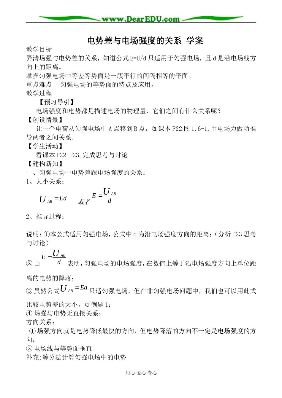 新人教版选修3-1高中物理电势差与电场强度的关系 学案_第1页