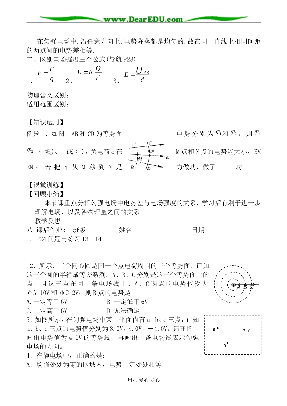 新人教版选修3-1高中物理电势差与电场强度的关系 学案_第2页