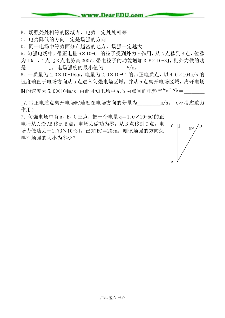 新人教版选修3-1高中物理电势差与电场强度的关系 学案_第3页