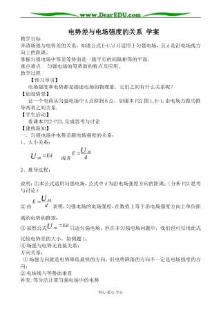 新人教版选修3-1高中物理电势差与电场强度的关系 学案