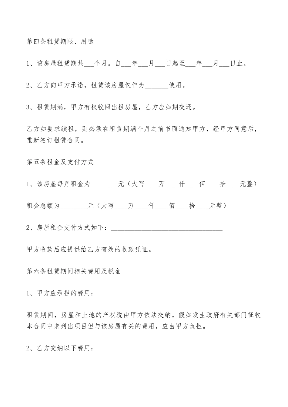 厦门市房屋出租合同范本——范本_第2页