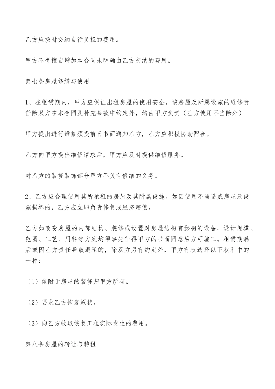 厦门市房屋出租合同范本——范本_第3页