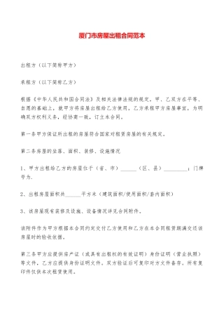 厦门市房屋出租合同范本——范本