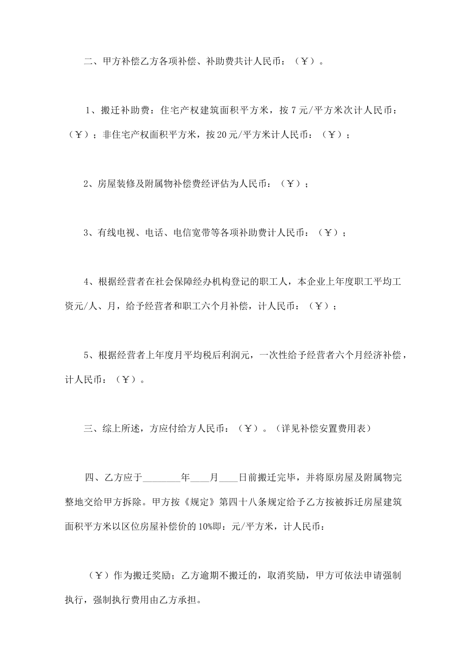 厦门市城市房屋拆迁补偿安置协议书私房(标准版)_第3页