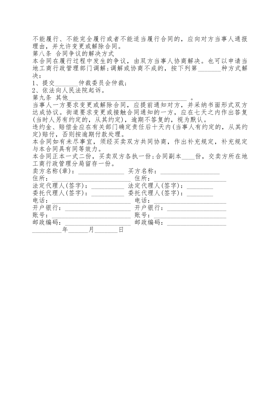 厦门市水产品买卖合同——范本_第2页