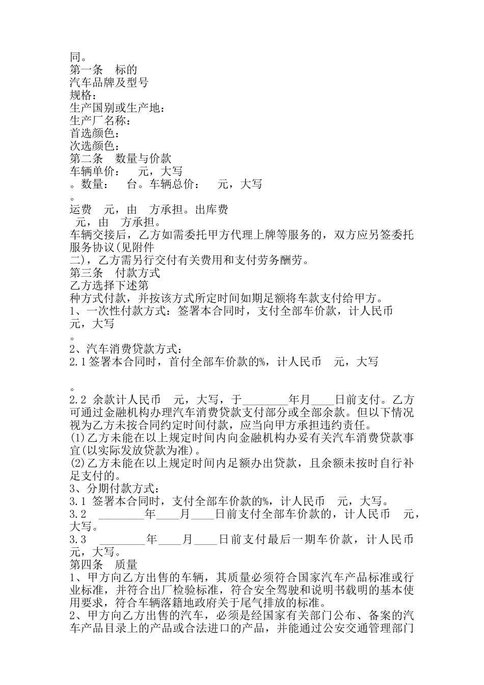 厦门市汽车买卖合同标准范本范本_第2页