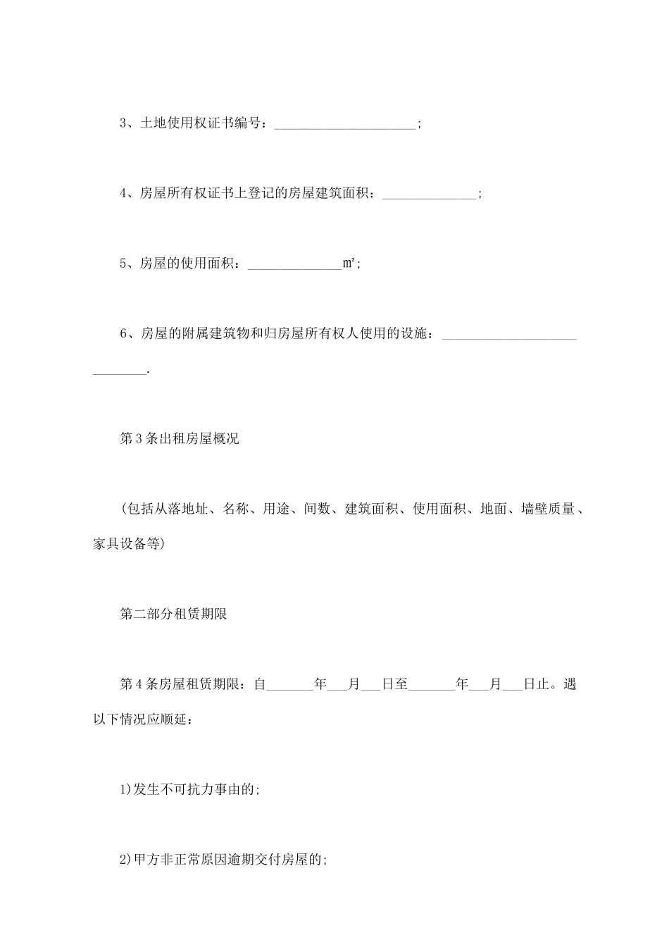 厦门市房屋出租合同范文_第2页