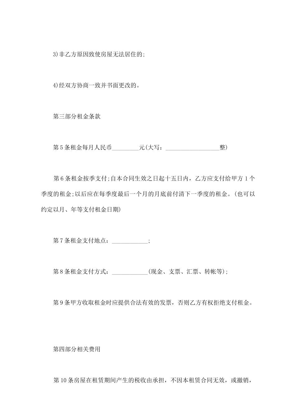 厦门市房屋出租合同范文_第3页