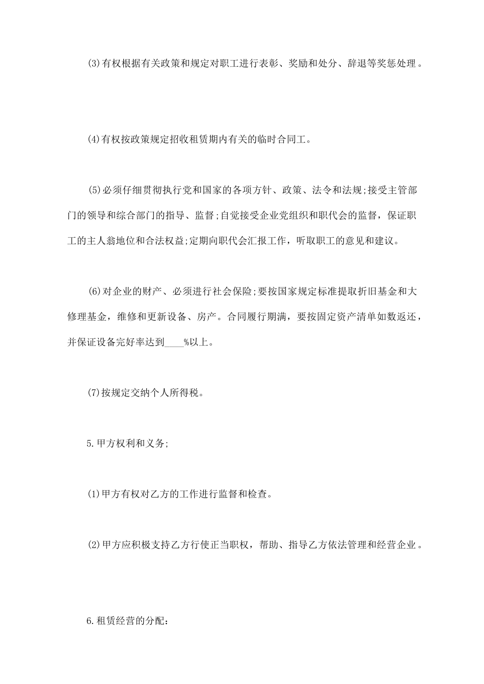 厦门店面出租合同_第2页