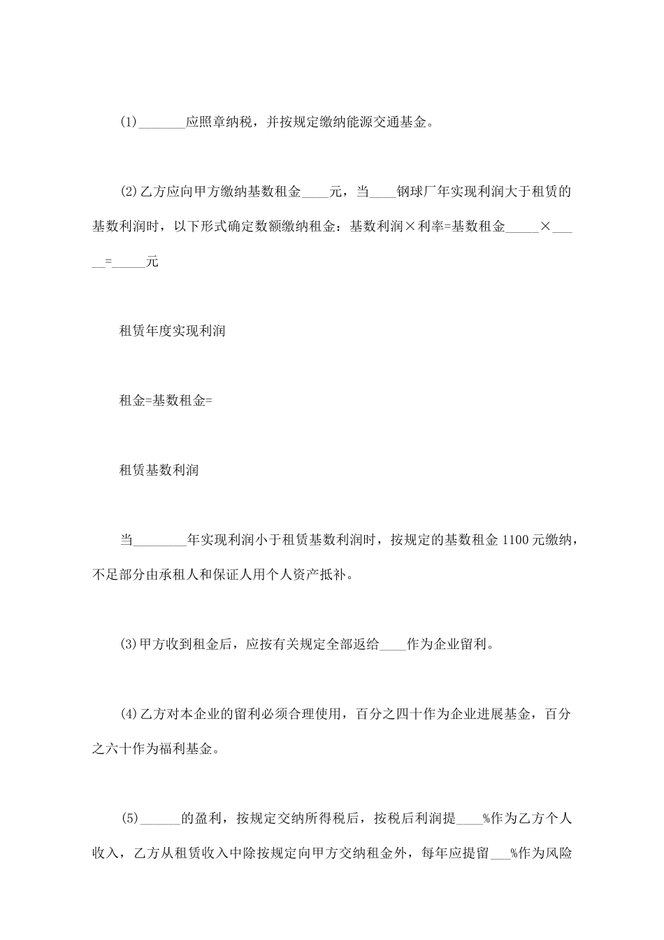 厦门店面出租合同_第3页