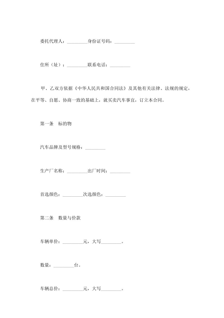 厦门市汽车购买合同范文_第2页