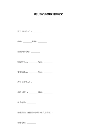 厦门市汽车购买合同范文