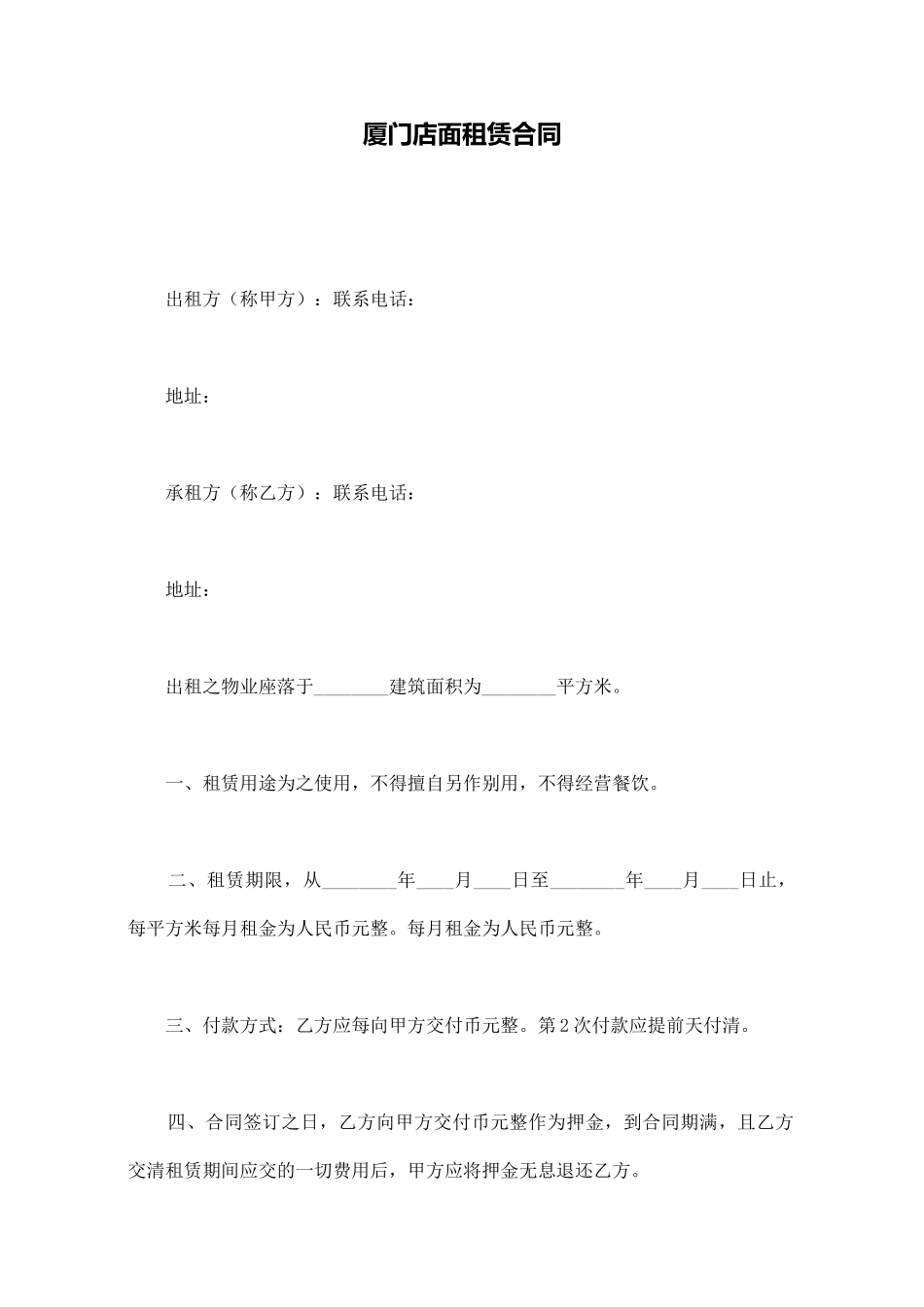 厦门店面租赁合同_第1页