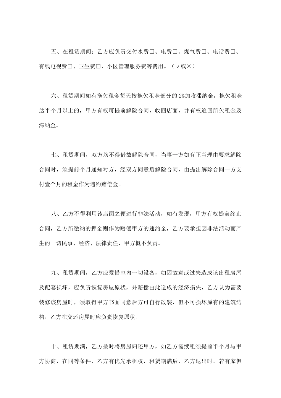 厦门店面租赁合同_第2页