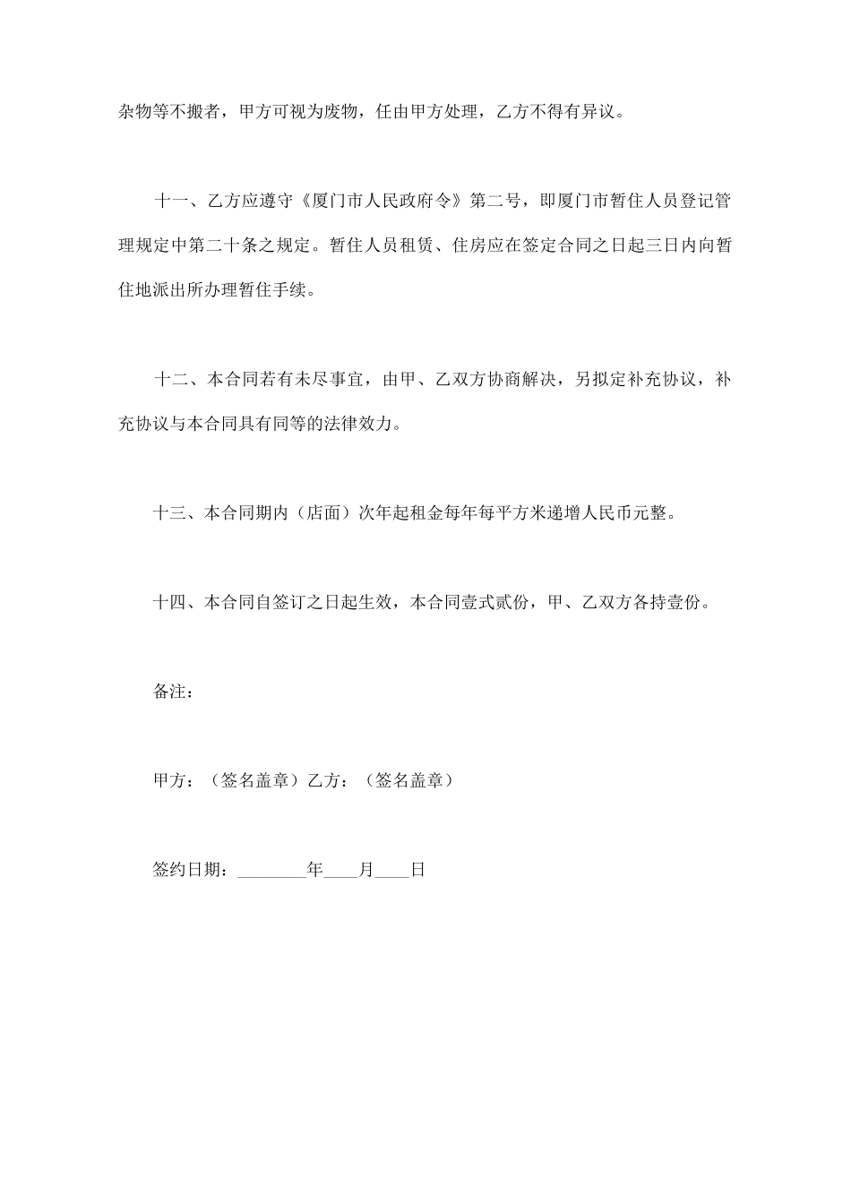 厦门店面租赁合同_第3页