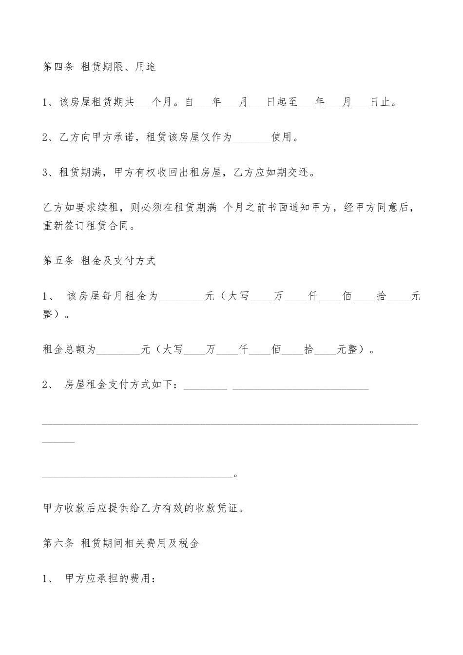 厦门房屋出租合同——范本_第2页