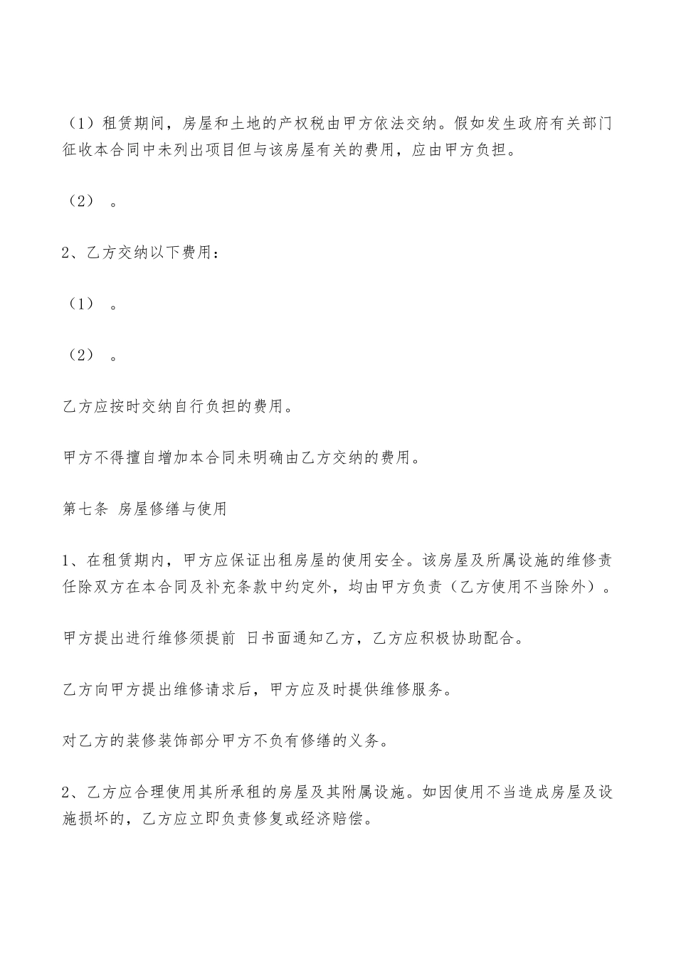 厦门房屋出租合同——范本_第3页