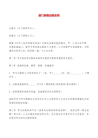 厦门房屋出租合同——范本