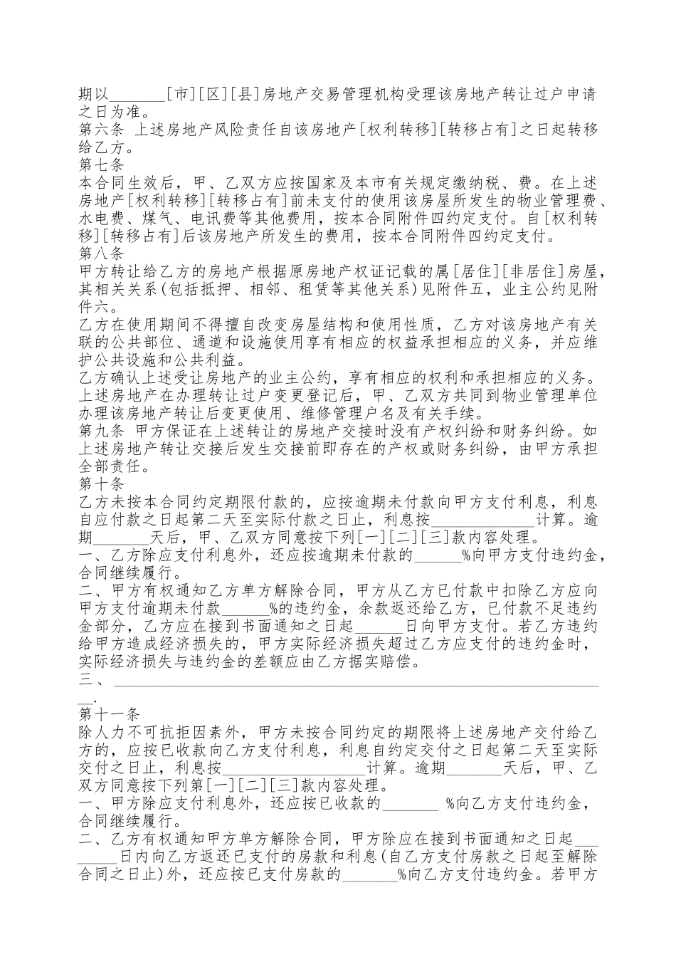 厦门房地产买卖合同——范本_第2页