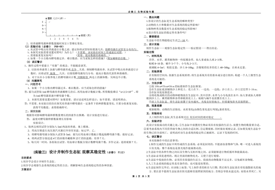 江苏2008年高考生物必修3实验专题学案_第2页