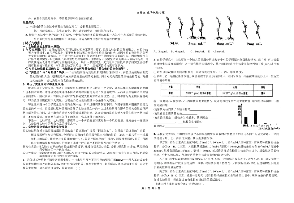 江苏2008年高考生物必修3实验专题学案_第3页
