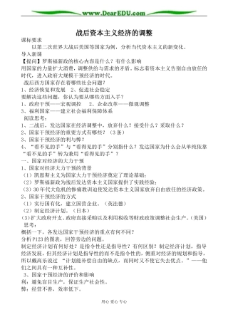 岳麓版必修2高中历史战后资本主义经济的调整教案